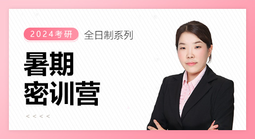 暑期密训营