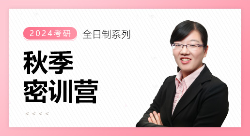 秋季密训营