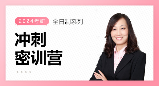 冲刺密训营