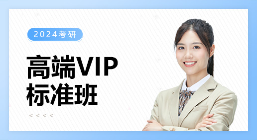 高端VIP标准班